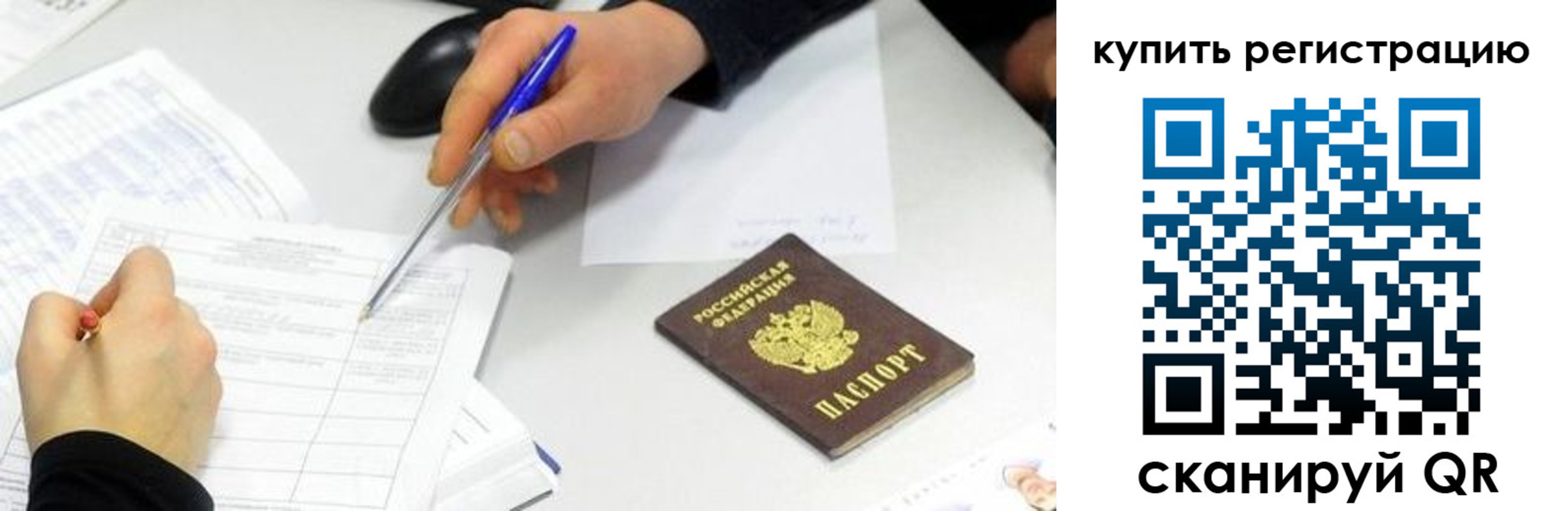 прописка ребенка в Осе